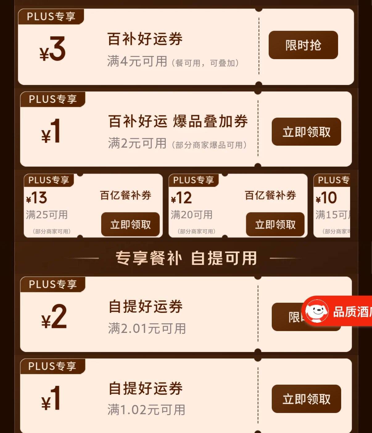 京东外卖券限时领！多重优惠叠加，点餐立减享不停