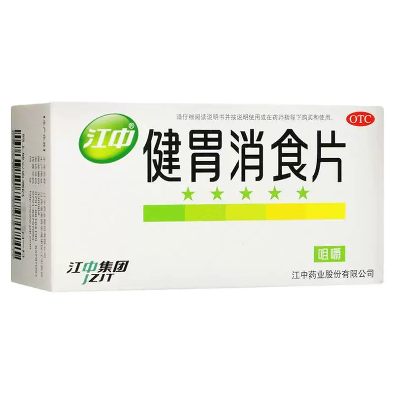江中健胃消食片0.8g×64片
