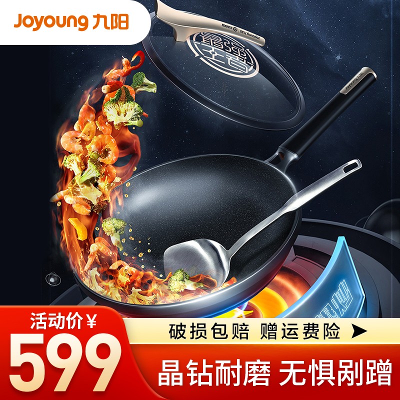 九阳 王者晶钻耐磨不粘锅炒锅