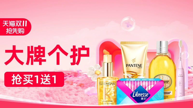 天猫 大牌个护