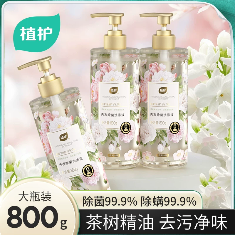植护内衣洗衣液山茶花除菌除螨800g