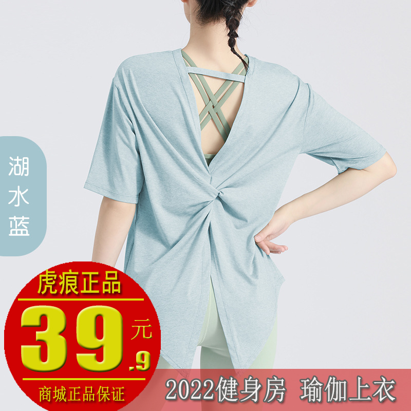 【旗舰店】虎痕 绑带透气速干瑜伽服 后开叉T恤罩衫