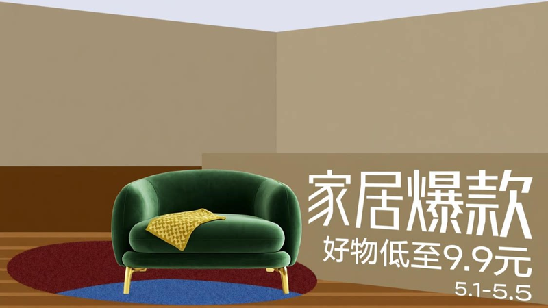 天猫 家居爆款