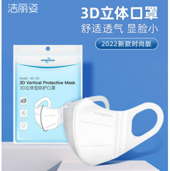 8.9元包邮！洁丽姿 3D立体防护口罩30只 