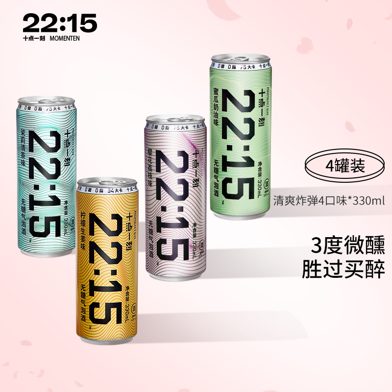 十点一刻鸡尾酒无糖气泡酒0糖0脂果酒女士低度甜洋酒基酒