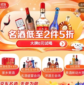 【京东】名酒年终嗨购，会场任选低至2件5折