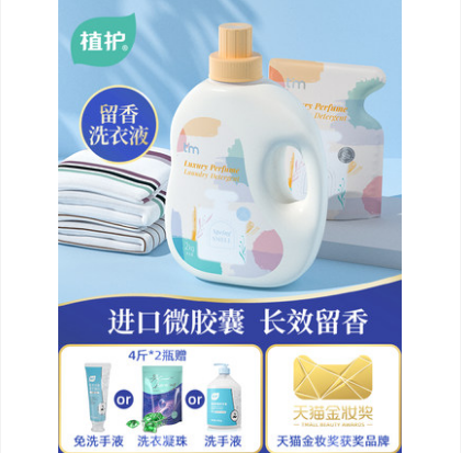 14.99元包邮！植护 香水洗衣液4斤