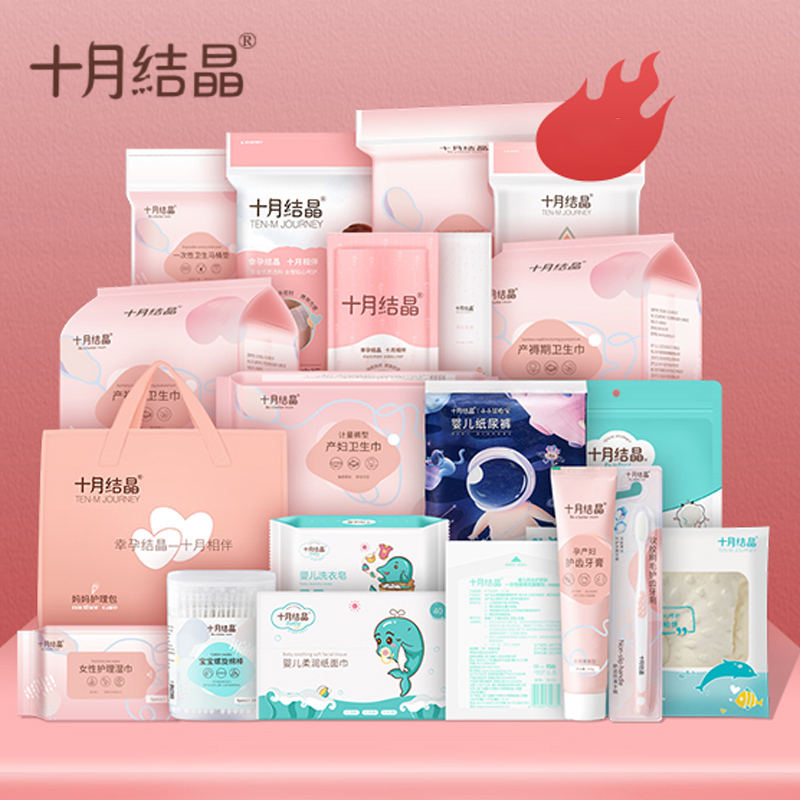 十月结晶孕妇待产包赠后29件套