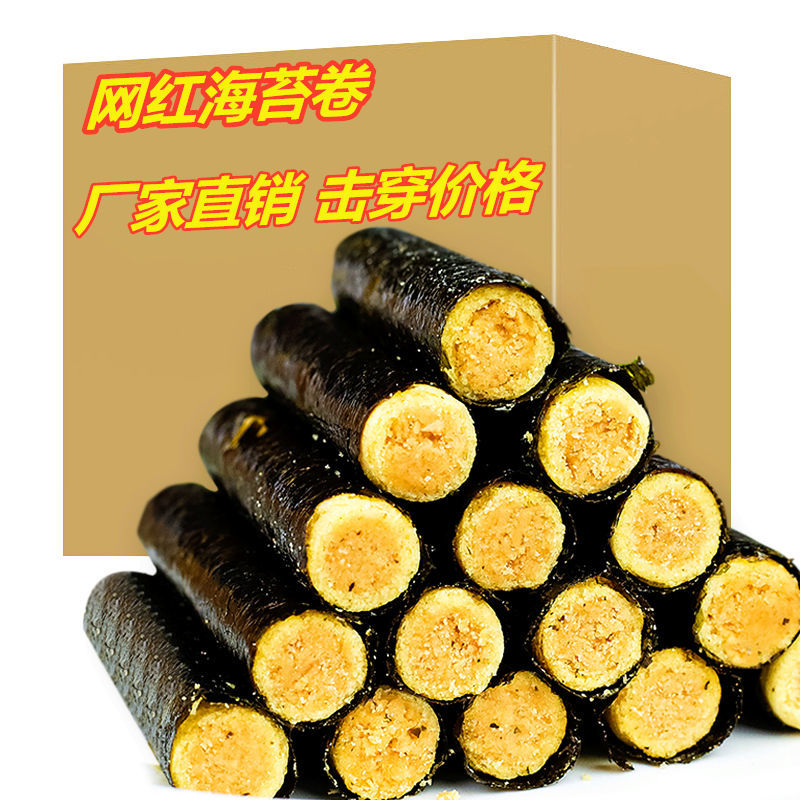 网红海苔肉松夹心脆混合味 100支
