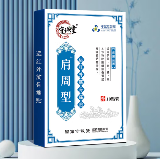 1元包邮！守诚堂肩周专用消痛贴10贴