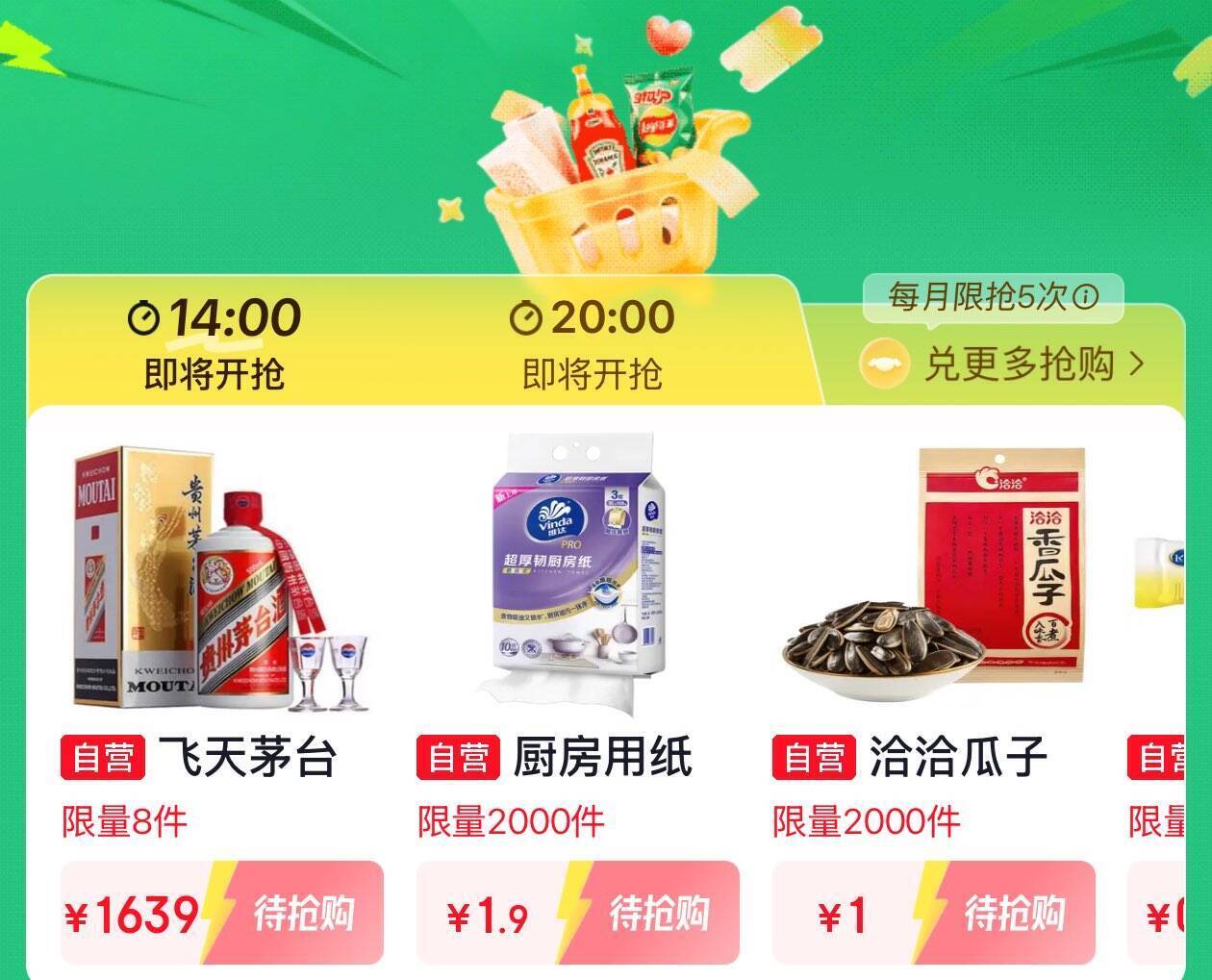 京东外卖29-20券美妆秒杀医疗器械膨胀券超市1元