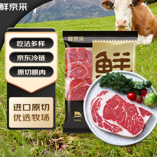 9.9元！鲜京采 原切牛排 眼肉牛排150g 单片装