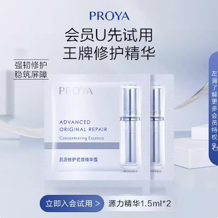 1元包邮！珀莱雅源力精华1.5ml*2