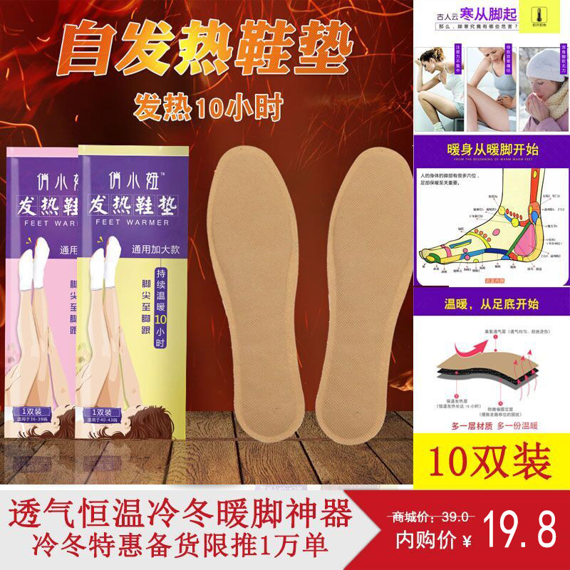 【旗舰店】厕泡泡 发热鞋垫10双
