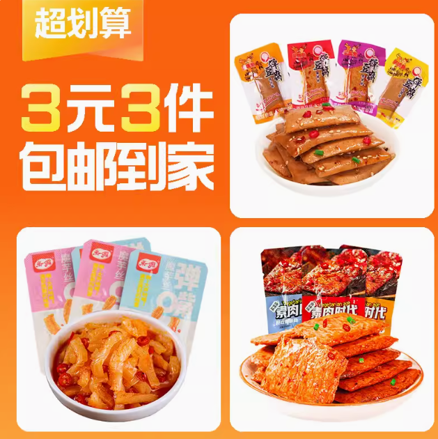 3元包邮！魔芋爽+素毛肚+素肉共12包
