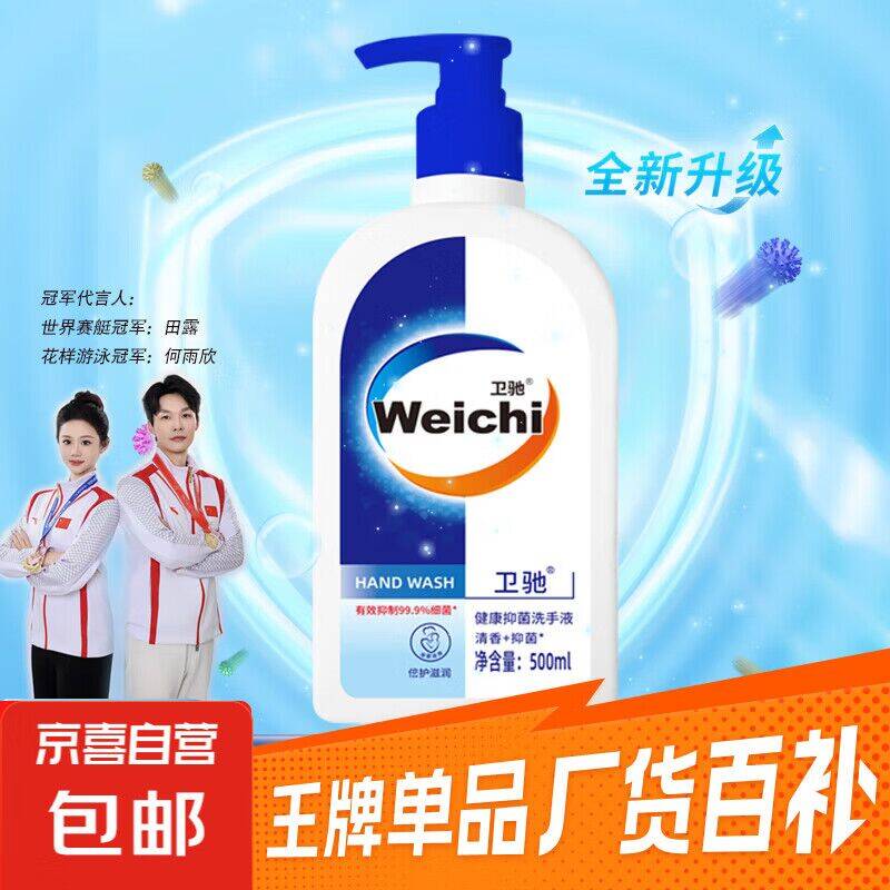 卫驰洗手液500ml仅需2.99元，居家必备好物