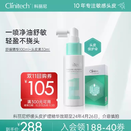 19.99元包邮！科丽尼头皮素30ml +舒缓头皮精华大瓶100ml
