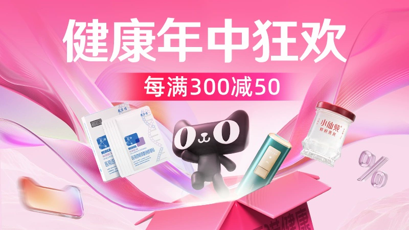 天猫 轻享健康