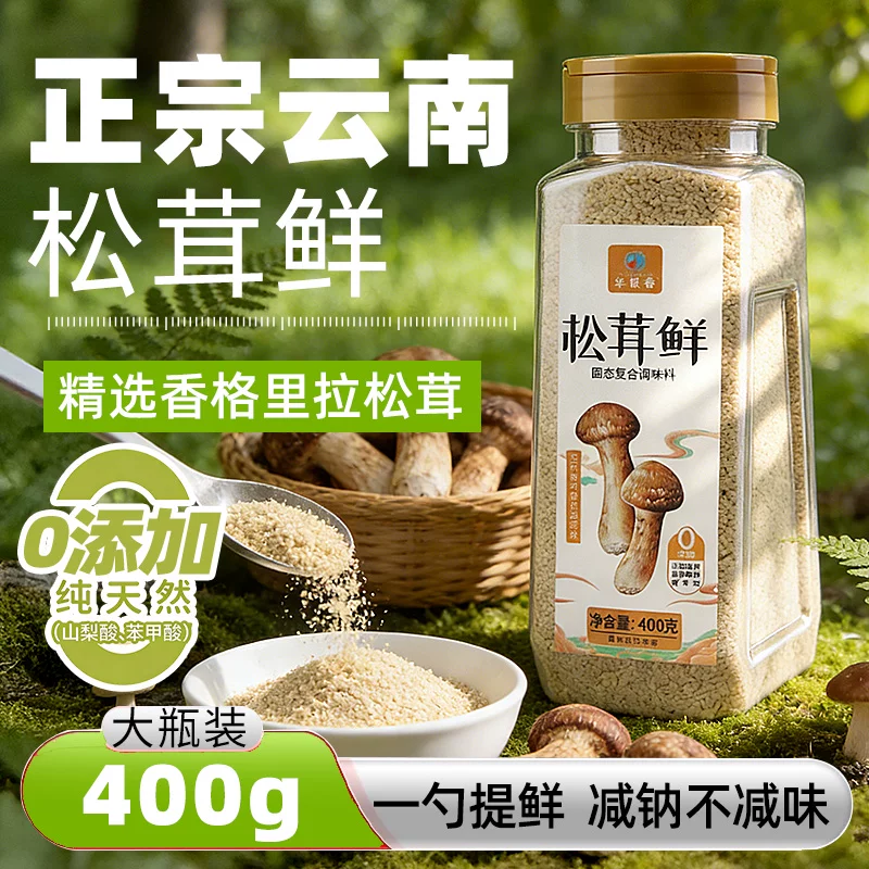 松茸鲜调味料0添加剂400g