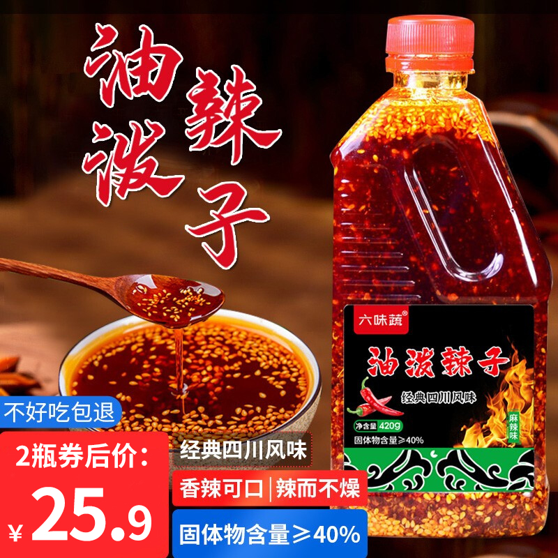 【JD专营】六味蔬 油泼辣子420g*2瓶