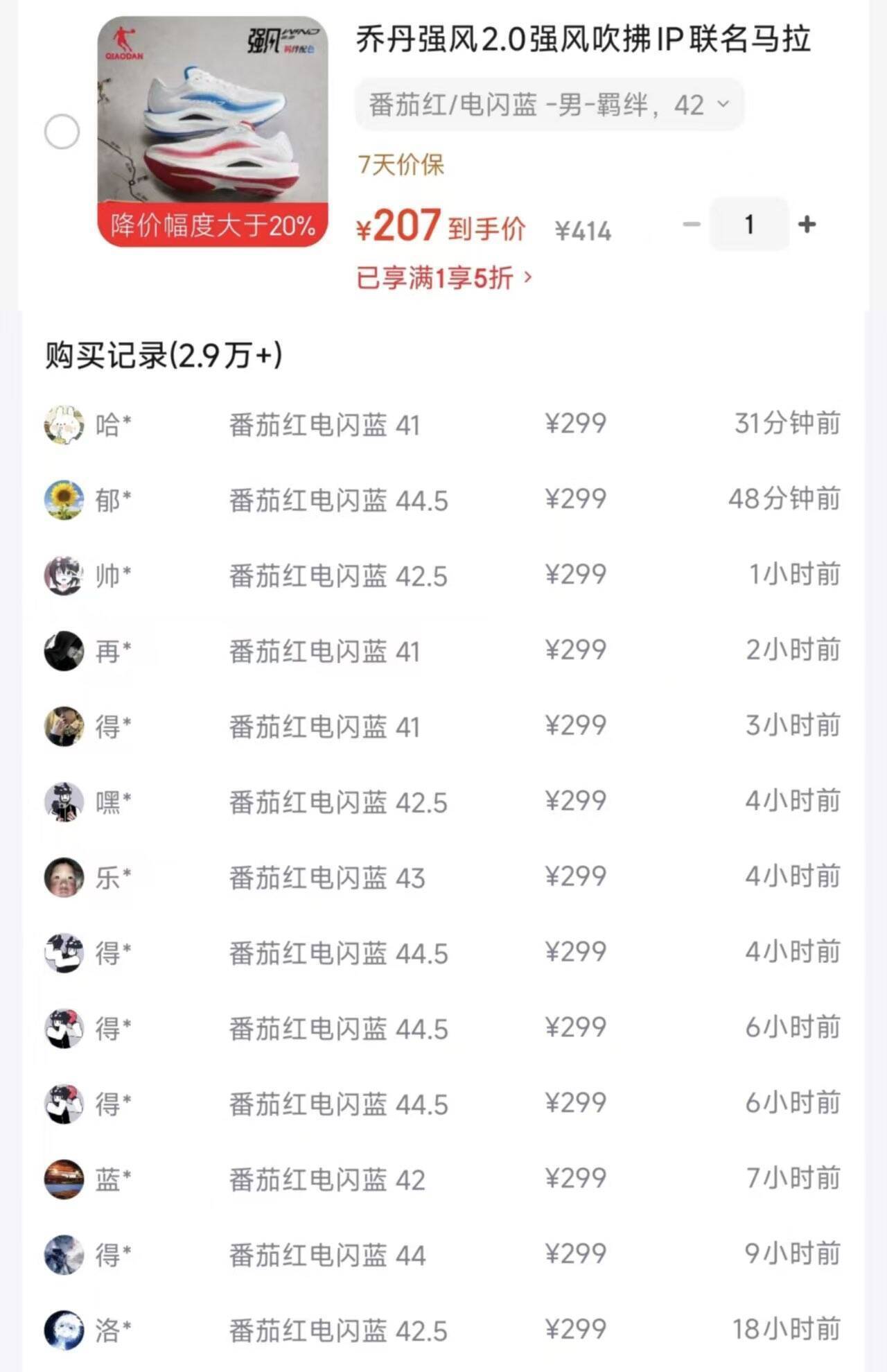 乔丹强风2.0运动鞋 购物金到手价196元