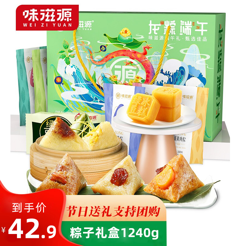 【旗舰店】味滋源 端午节粽子礼盒 1240g