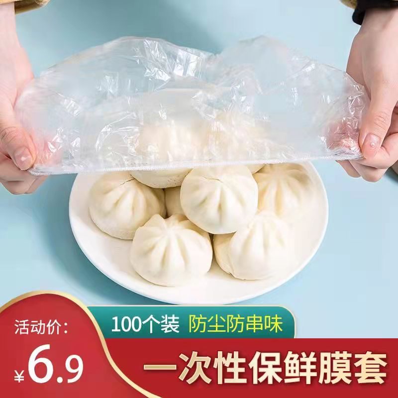 519  食品级一次性保鲜膜套 100个装