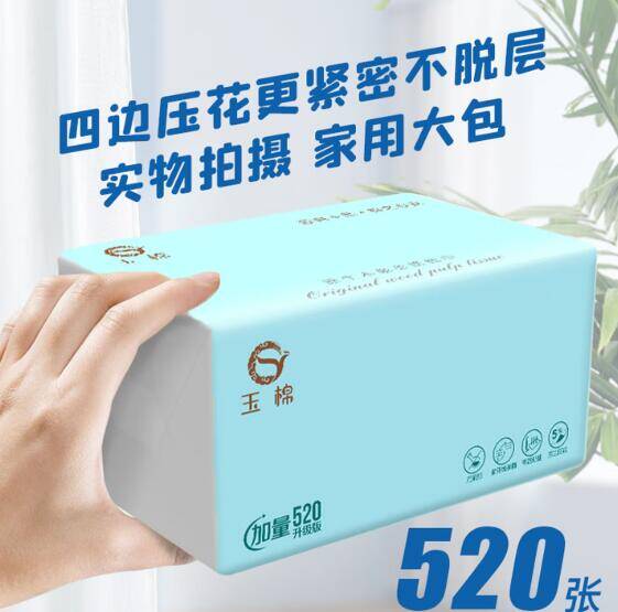 【限时抢购】玉棉大包抽纸5层520张*5包仅7.99元！领满9减2补贴券速囤