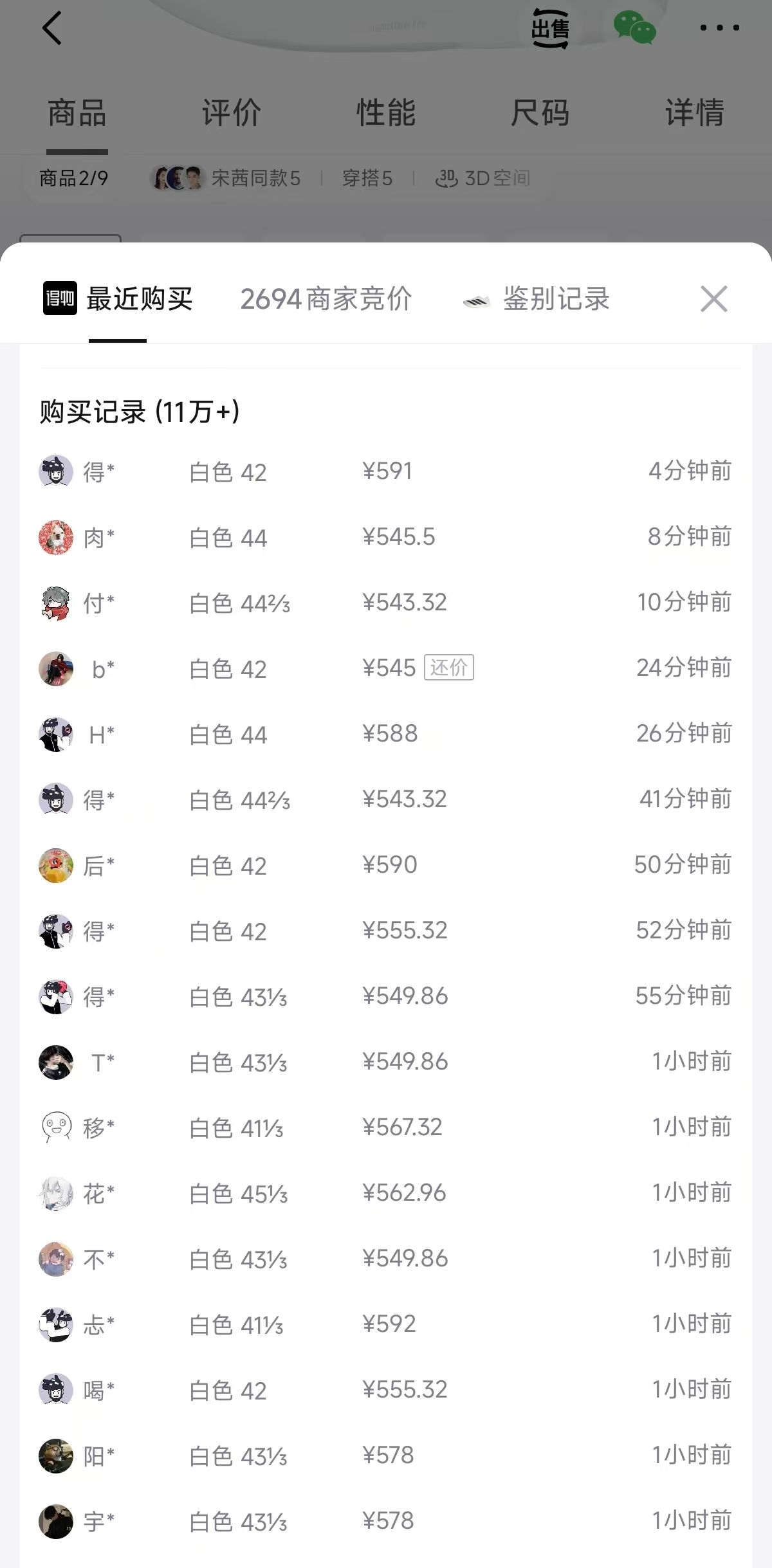 阿迪Adizero Evo SL白黑跑鞋凑单到手487元，得物秒卖600元