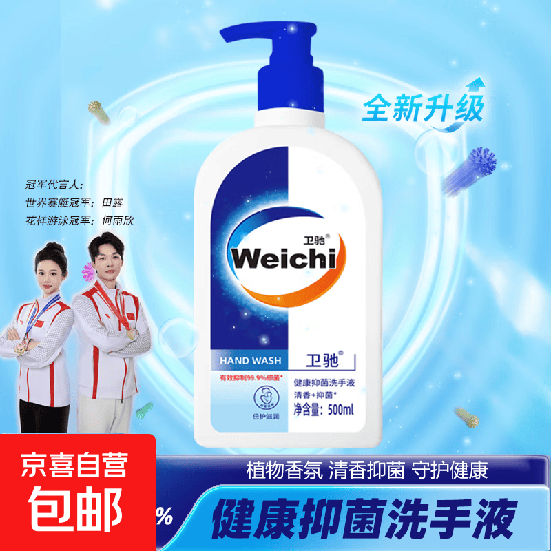 卫驰抑菌洗手液500ml仅需2.99元！家庭必备卫生好物