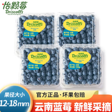 79.9元包邮！怡颗莓 云南蓝莓超大果 国产蓝莓水果 生鲜水果 中果4盒
