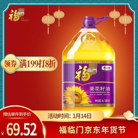【折69.52/件】203.56元包邮！福临门 葵花籽油 6.18L*3件