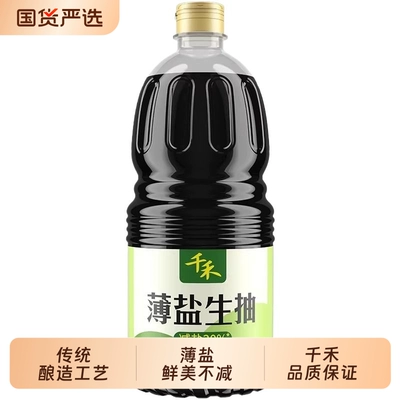 千禾酱油薄盐生抽1.52kg减盐生抽家用炒菜官方正品瓶装厨房简盐