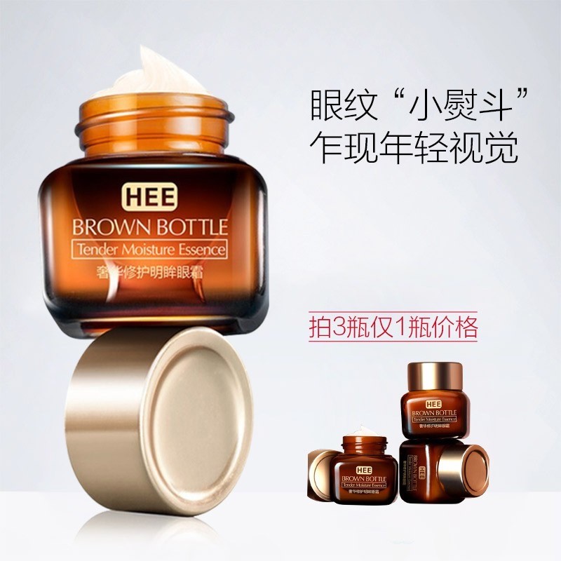 小棕瓶眼霜去黑眼圈脂肪粒淡化细纹