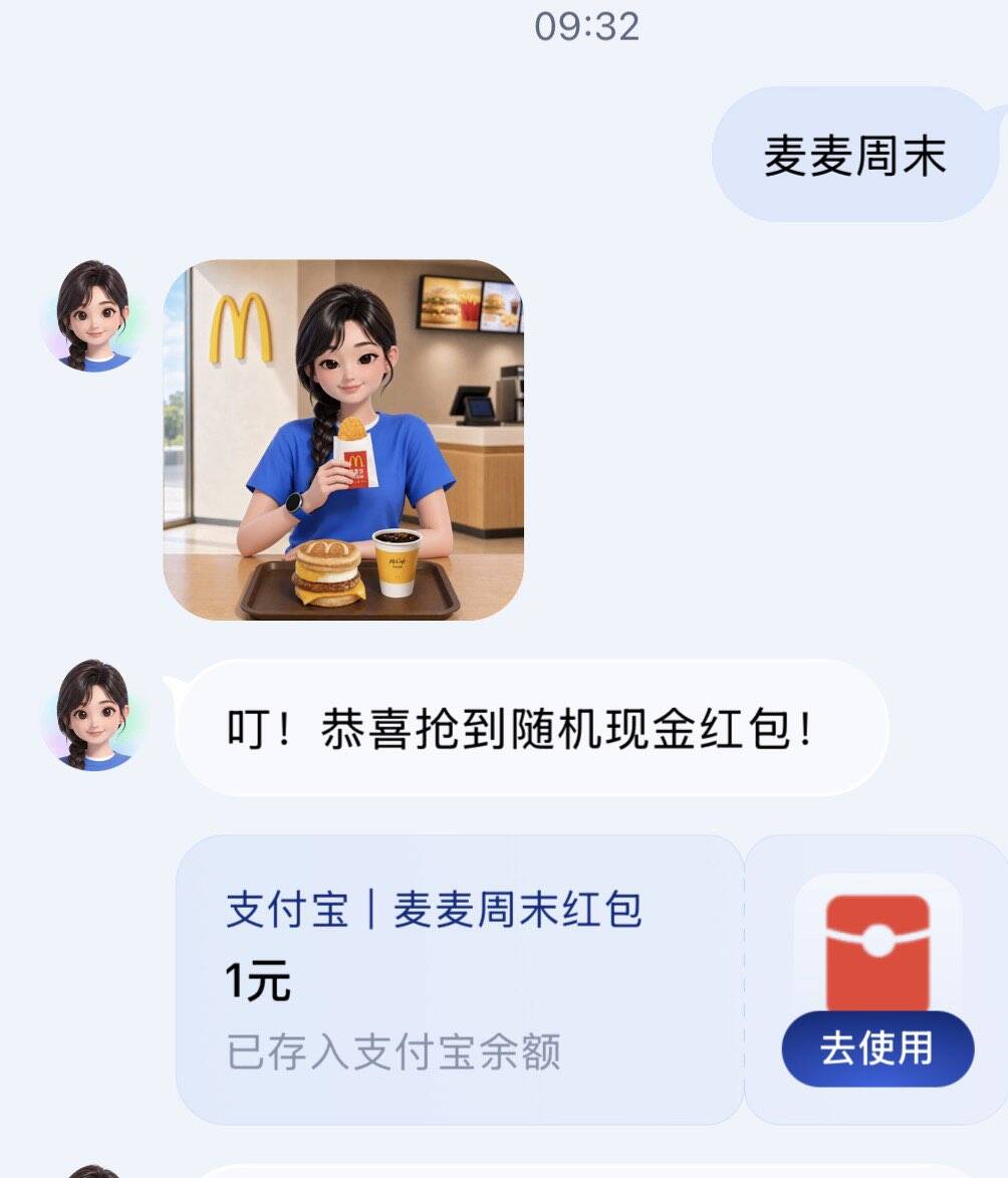 zfb搜麦麦周末：概率中红包