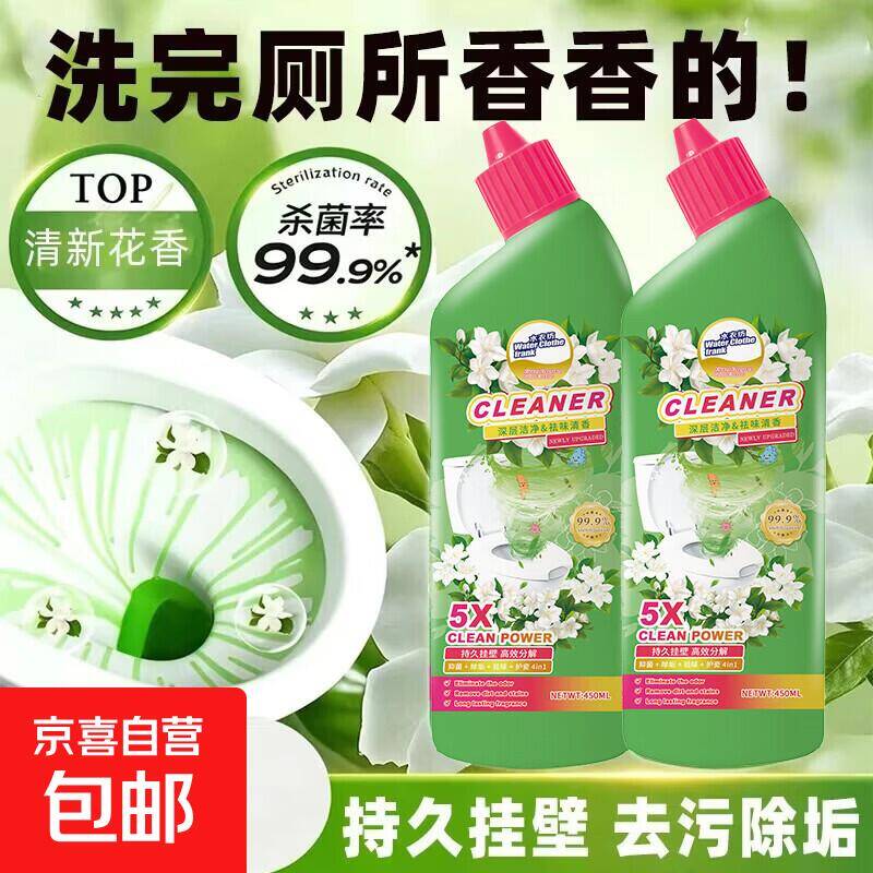 4.9元到手2瓶！超划算马桶香氛洁厕剂450ml，居家清洁必备