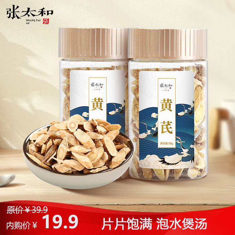 【旗舰店】张太和 甘肃黄芪 50g*2罐