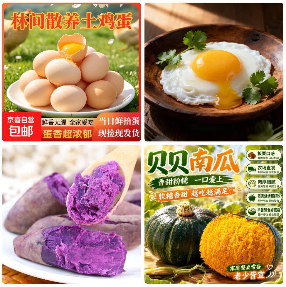 品质生鲜超低价！农家土鸡蛋5.99元/10枚、沙地紫薯9.9元/4.5斤速抢