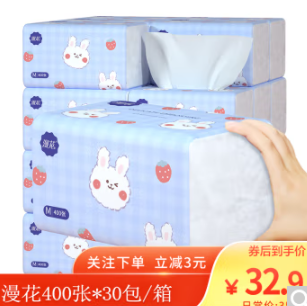 29.9元包邮！漫花 超大量实惠抽纸4层*400张*30包
