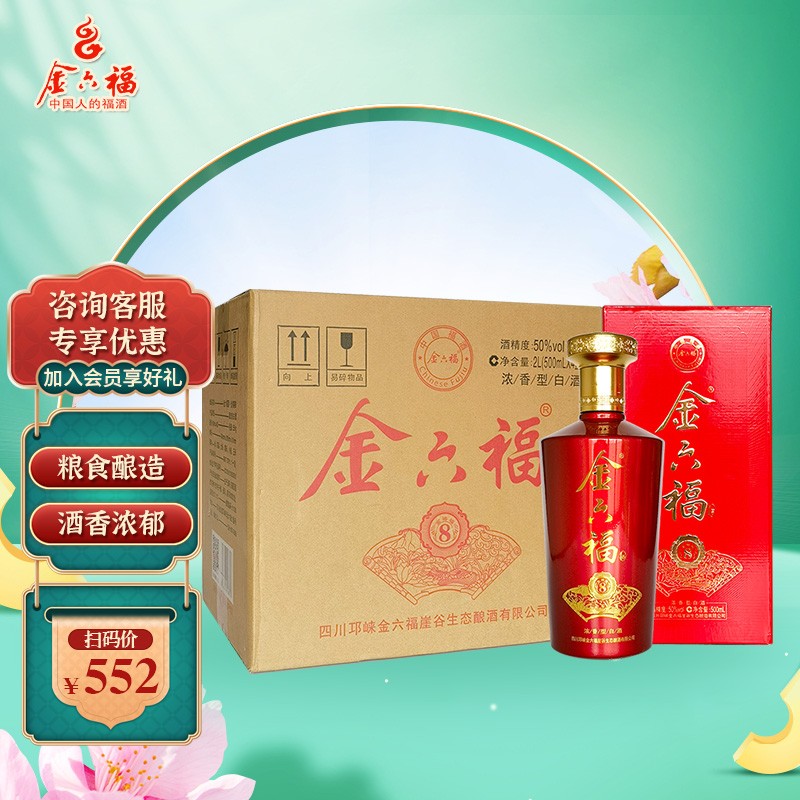 【旗舰店！到手199】中国福酒金六福50度浓香型白酒 500ml*4瓶/箱