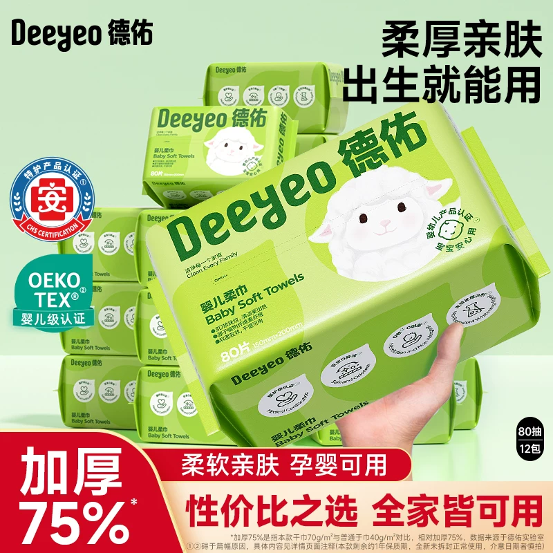 德佑洗脸巾80抽×12包