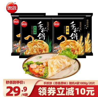 18.9元包邮！思念手抓饼 葱香原味随机4袋 1800g/20片