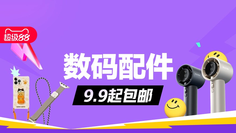 天猫 数码配件