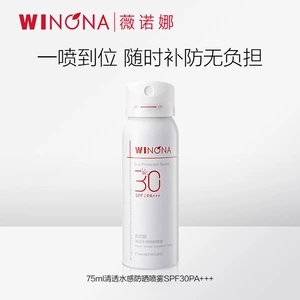 【活动特惠】薇诺娜75ml清透水感防晒喷雾SPF30全身补妆速干