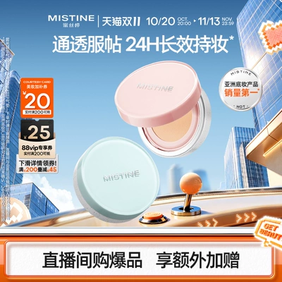 Mistine蜜丝婷暹罗气垫旅行限定干皮混油持妆遮瑕