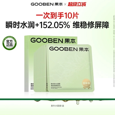 【新品】果本聚补水面膜补水保湿修护维稳舒缓补水面膜