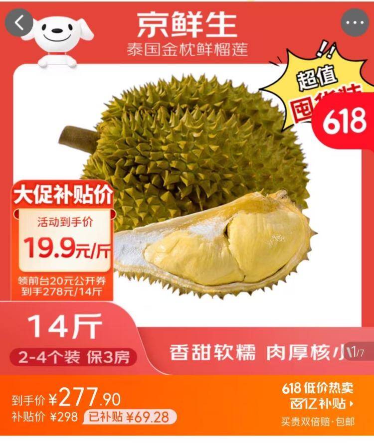 京鲜生金枕榴莲14斤2-4个装PLUS价277.9元