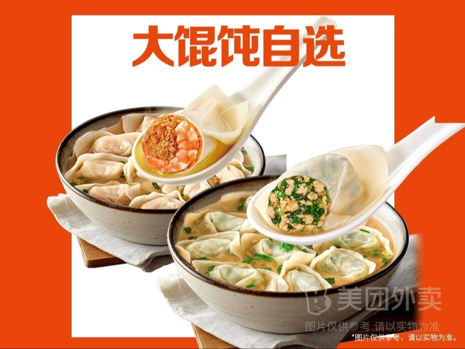 如意大馄饨三选一兑换券仅需16.90元