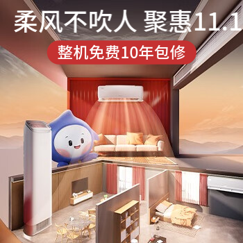 京东 柔风不吹人聚惠11.11 整机免费十年包修