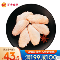 折鸡翅中25.9元/斤（需凑单包邮）
